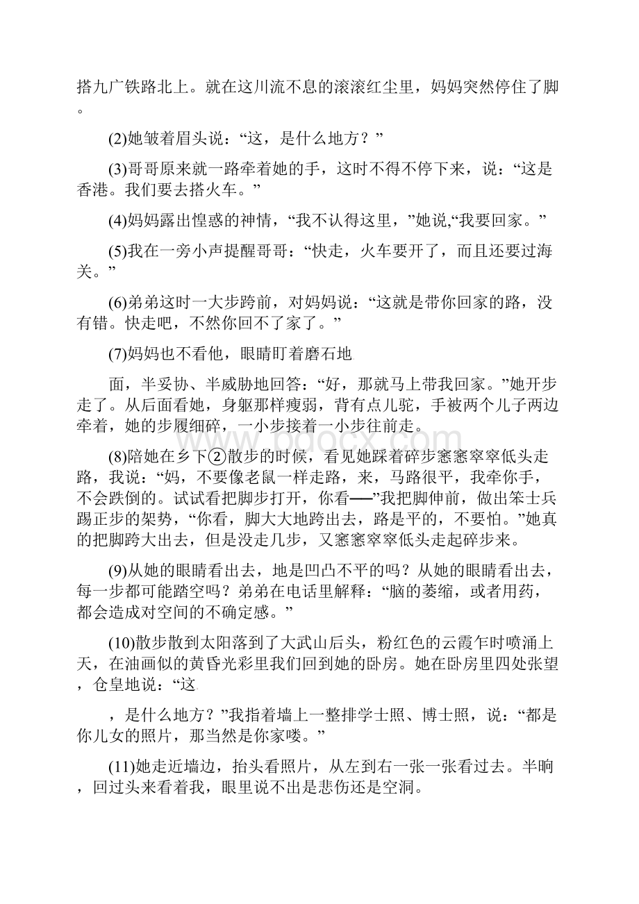 浙江省临海市回浦实验中学届九年级语文上学期第二次统练试题新人教版.docx_第3页