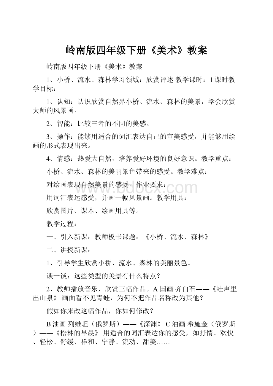 岭南版四年级下册《美术》教案.docx