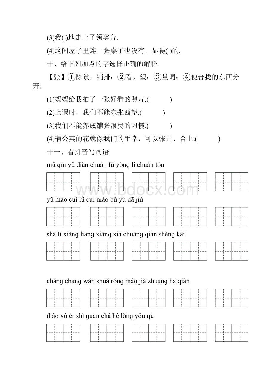 部编版语文三年级上册第五单元检测题附答案Word下载.docx_第3页