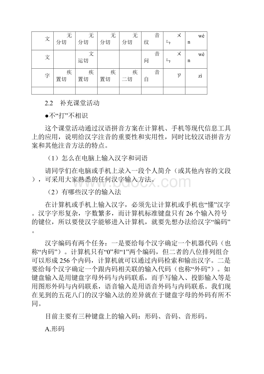 人教版选修《音档案汉字的注音方法》word教案Word格式文档下载.docx_第3页