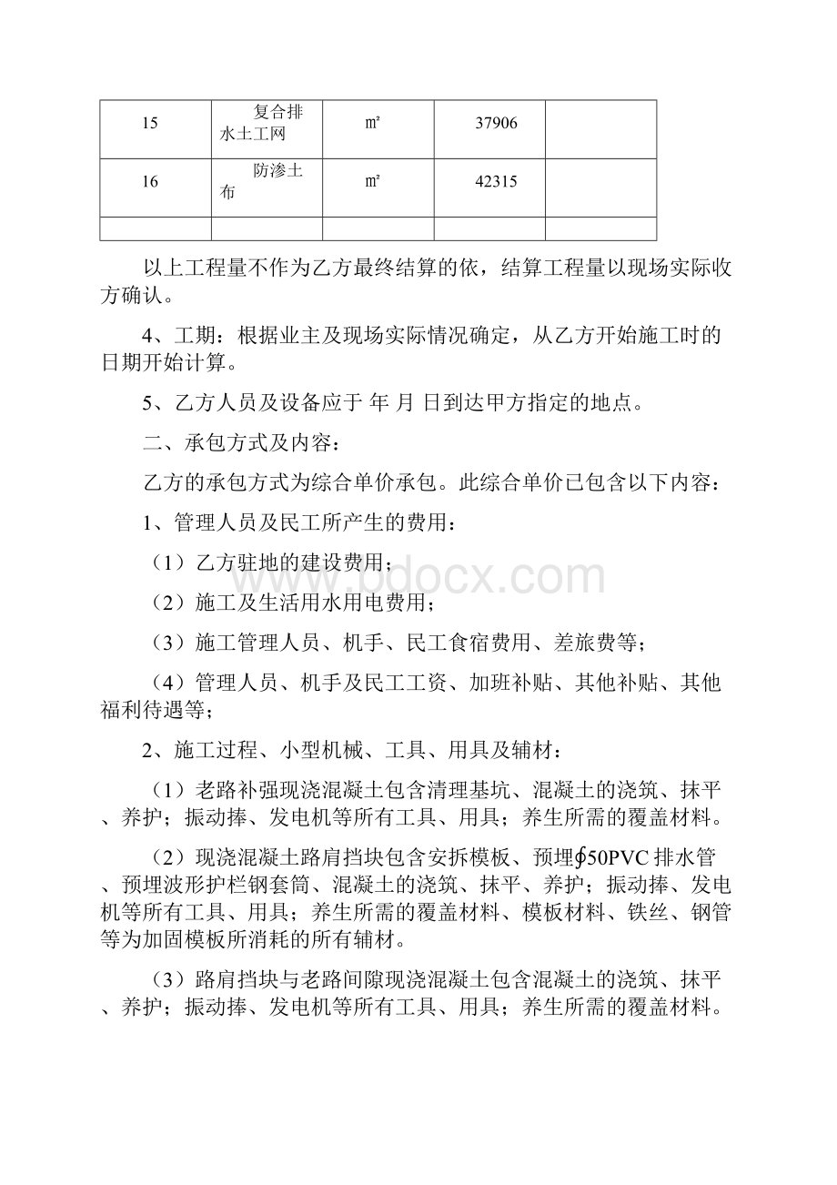 附属工程劳务合同Word下载.docx_第3页