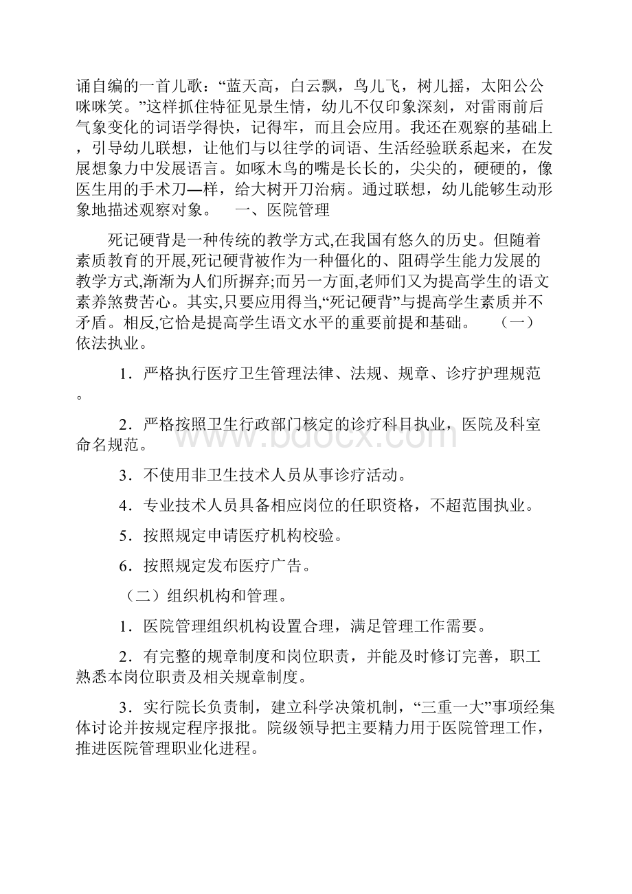 医院管理评价指南版37页精选文档Word文档下载推荐.docx_第2页