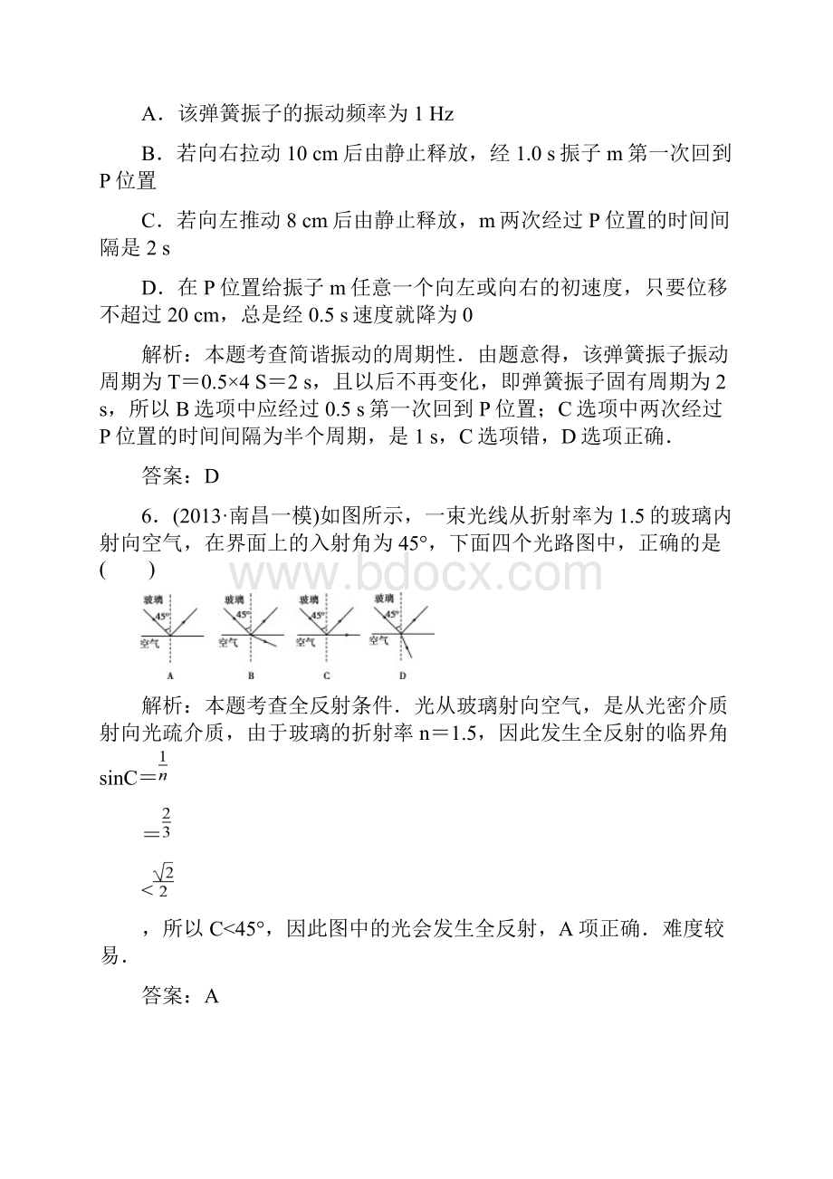 选修34综合训练.docx_第3页