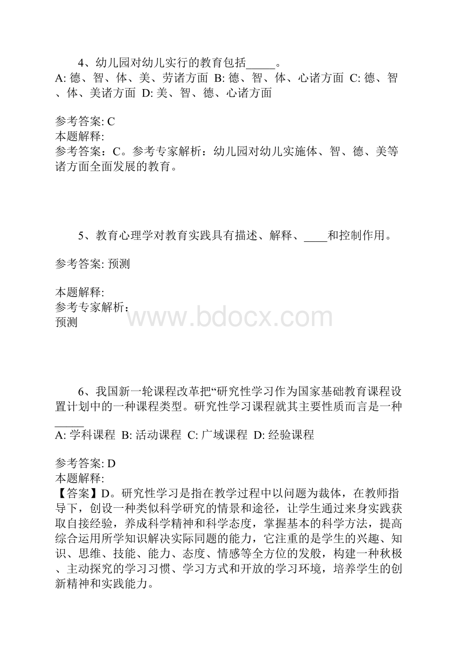 赤峰市敖汉旗教师招聘150题Word格式文档下载.docx_第2页