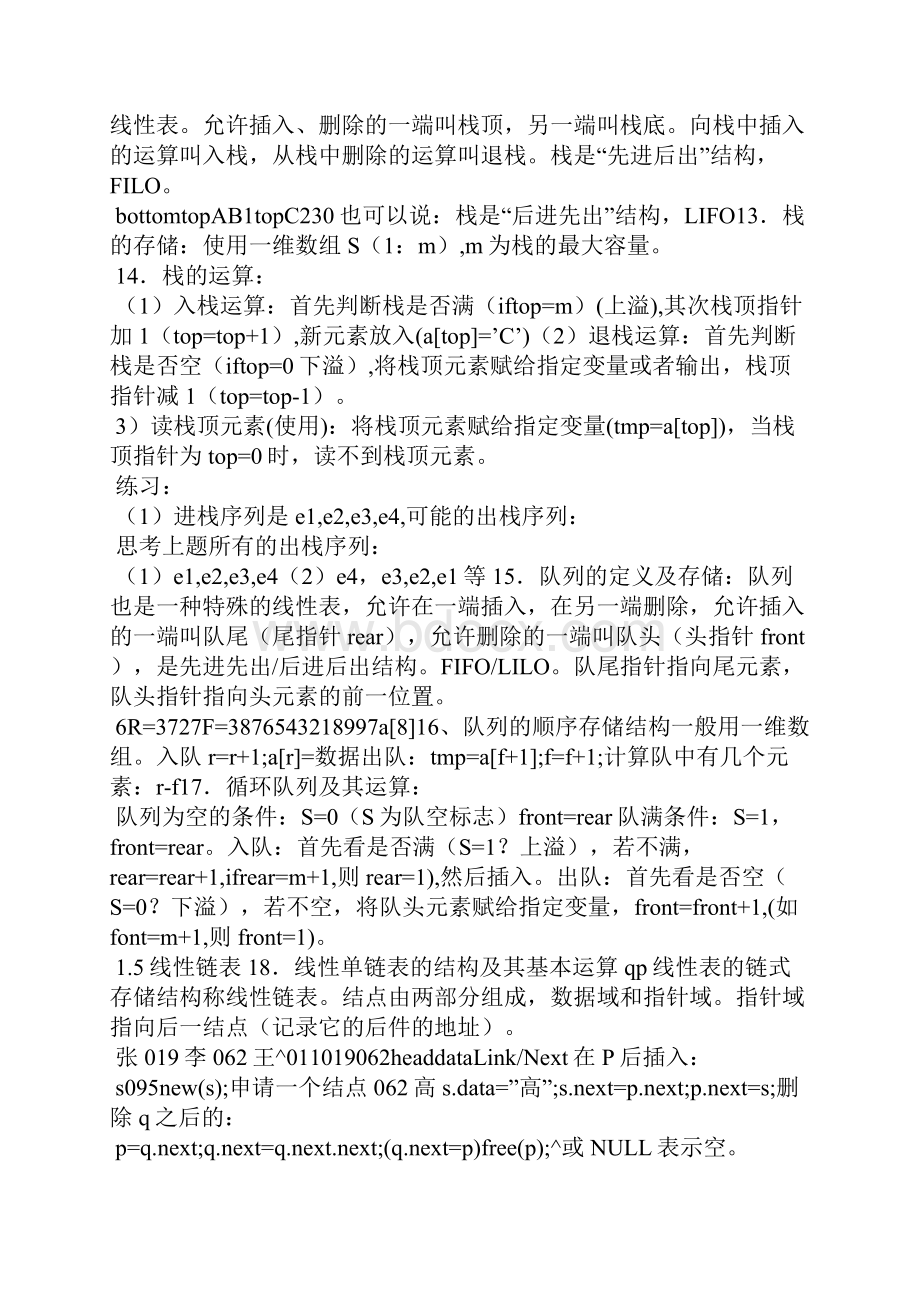 软件基础考试答案软件技术基础考试答案.docx_第3页