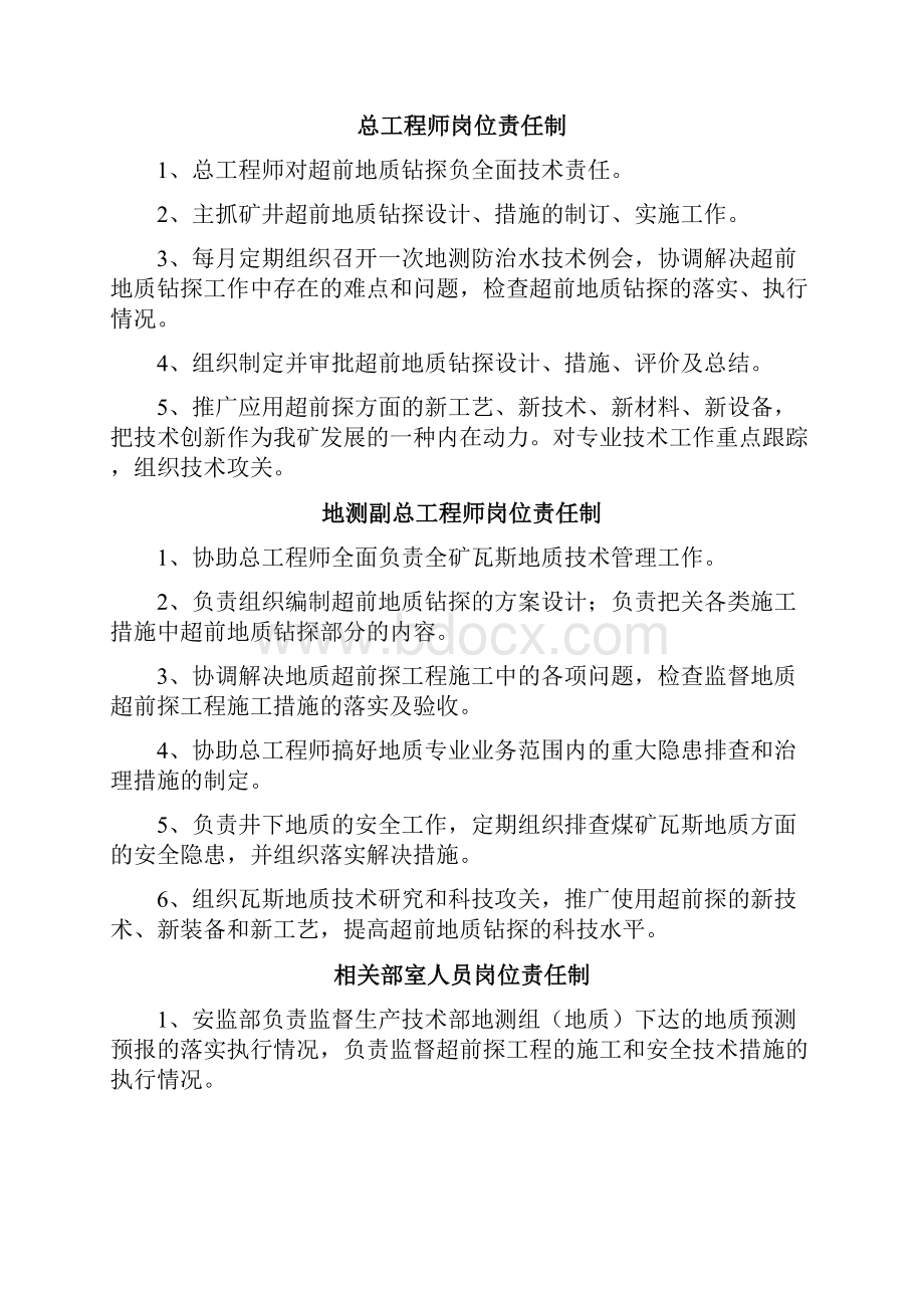 超前地质钻探管理制度Word下载.docx_第2页