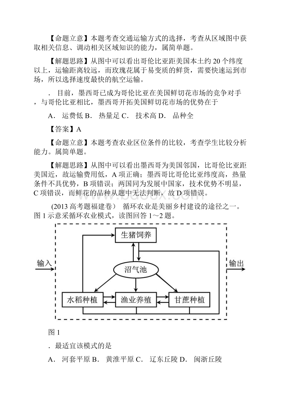 高考地理试题分类汇编16区域经济发展Word下载.docx_第2页