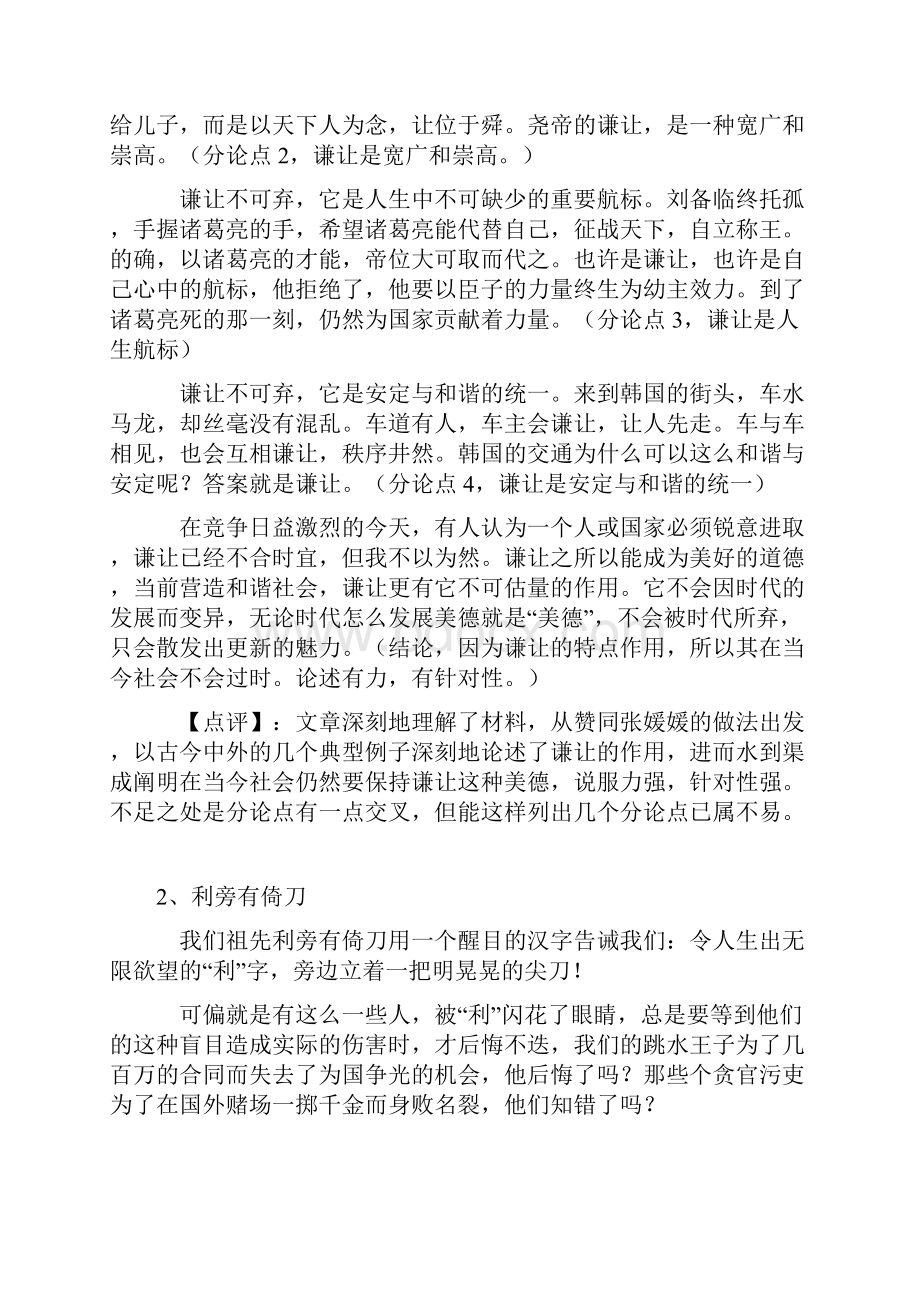 高考满分议论性散文精选.docx_第2页