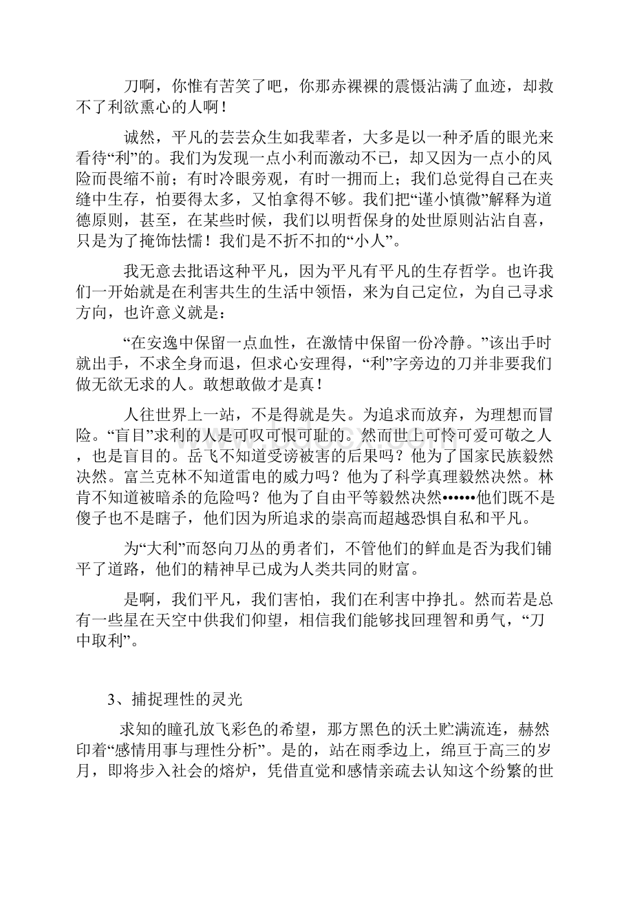 高考满分议论性散文精选.docx_第3页