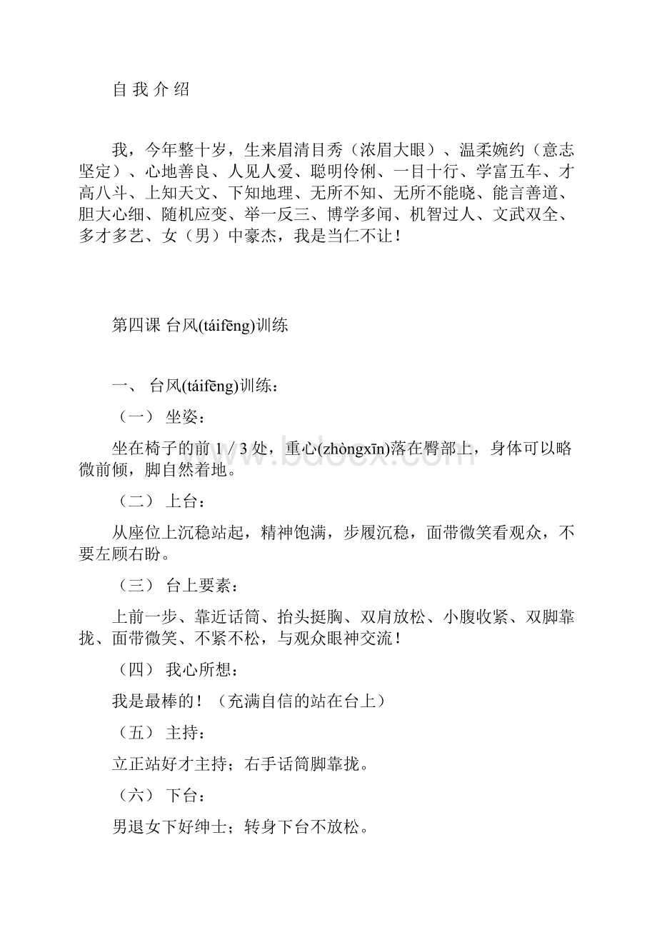 少儿播音主持表演培训教材共20页.docx_第3页