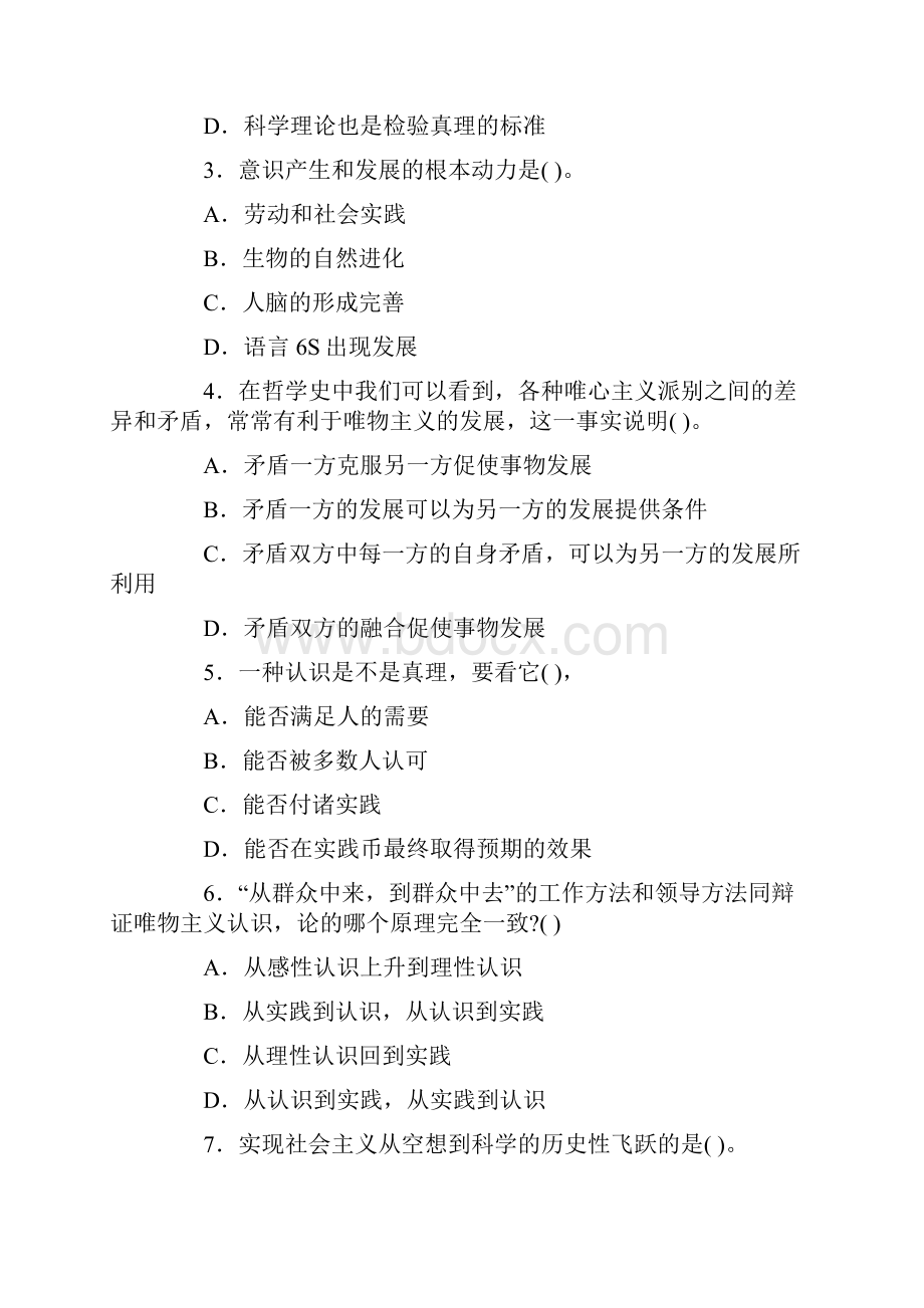 公共基础知提炼精炼Word下载.docx_第2页