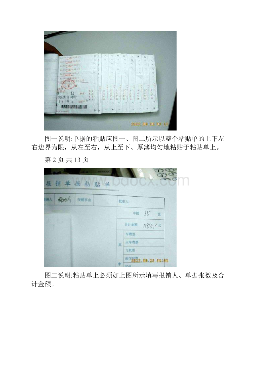 报销单据粘贴要求要点.docx_第2页