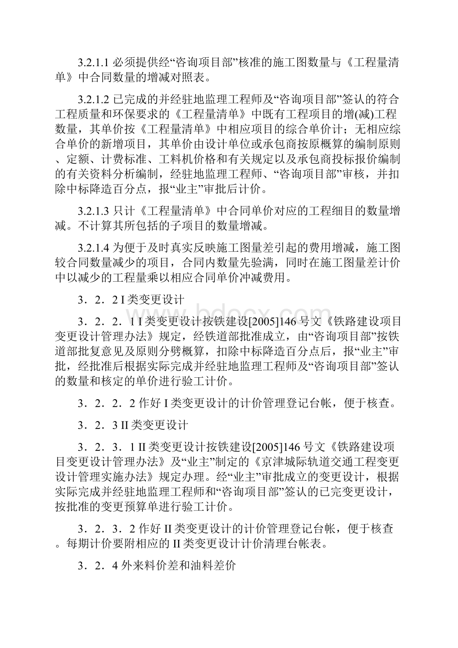 验工计价管理实施细则.docx_第3页