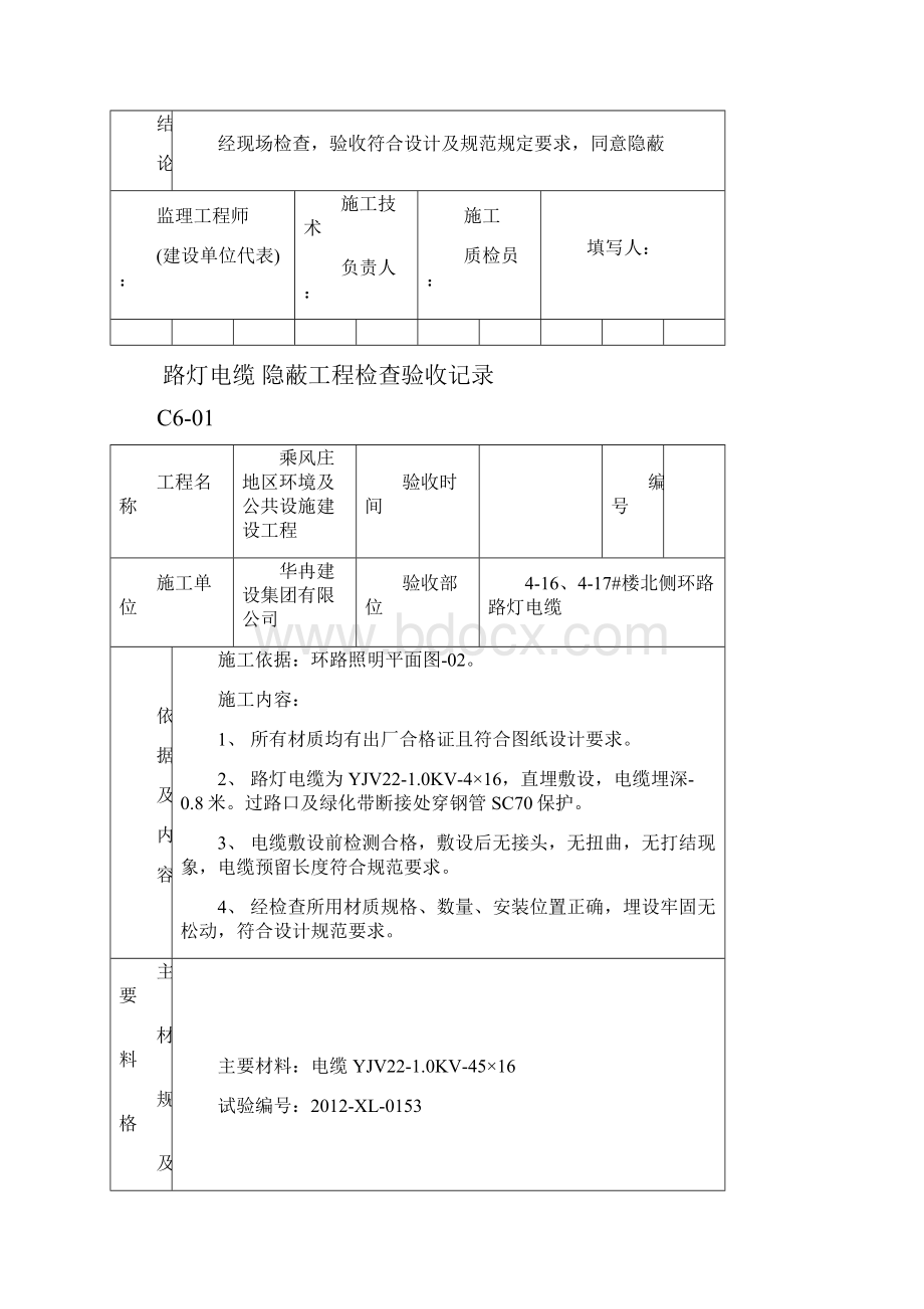 最新路灯电缆穿管隐蔽工程检查验收记录.docx_第2页