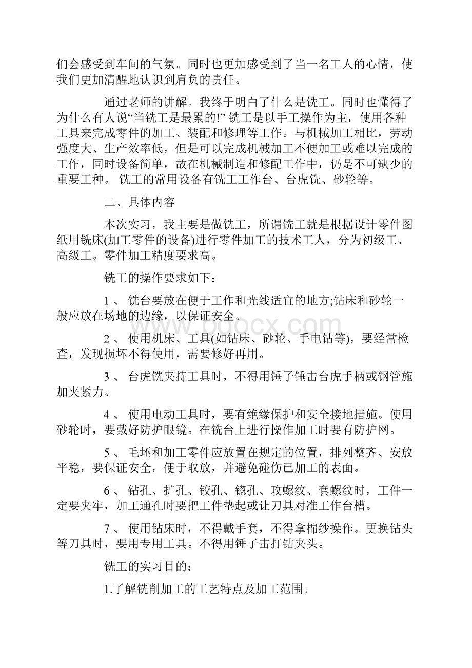 机电一体化实习报告4篇总35页文档格式.docx_第2页