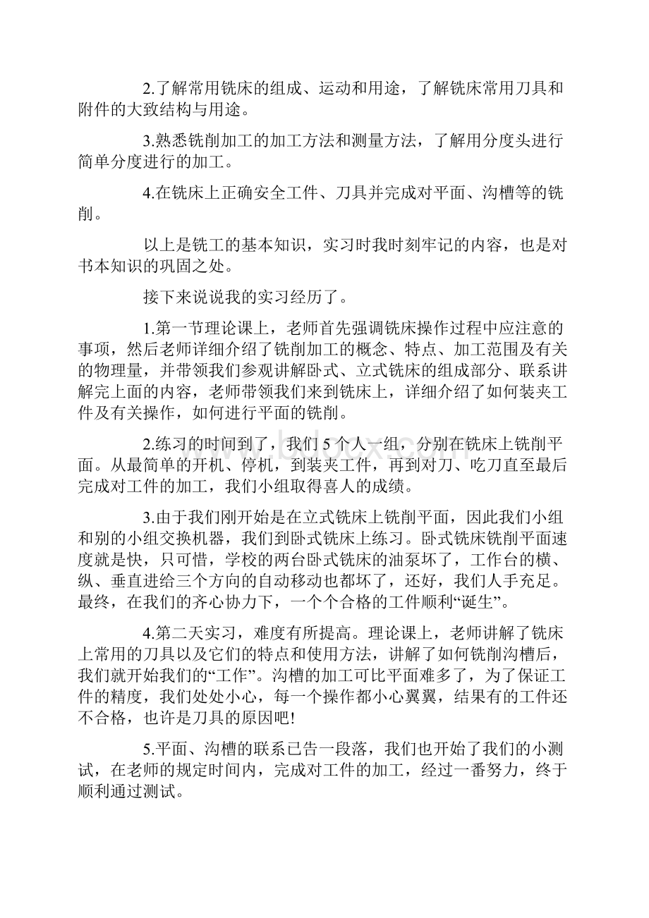 机电一体化实习报告4篇总35页文档格式.docx_第3页