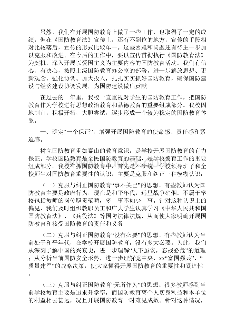 国防教育工作总结.docx_第2页