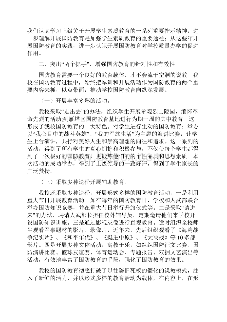 国防教育工作总结.docx_第3页