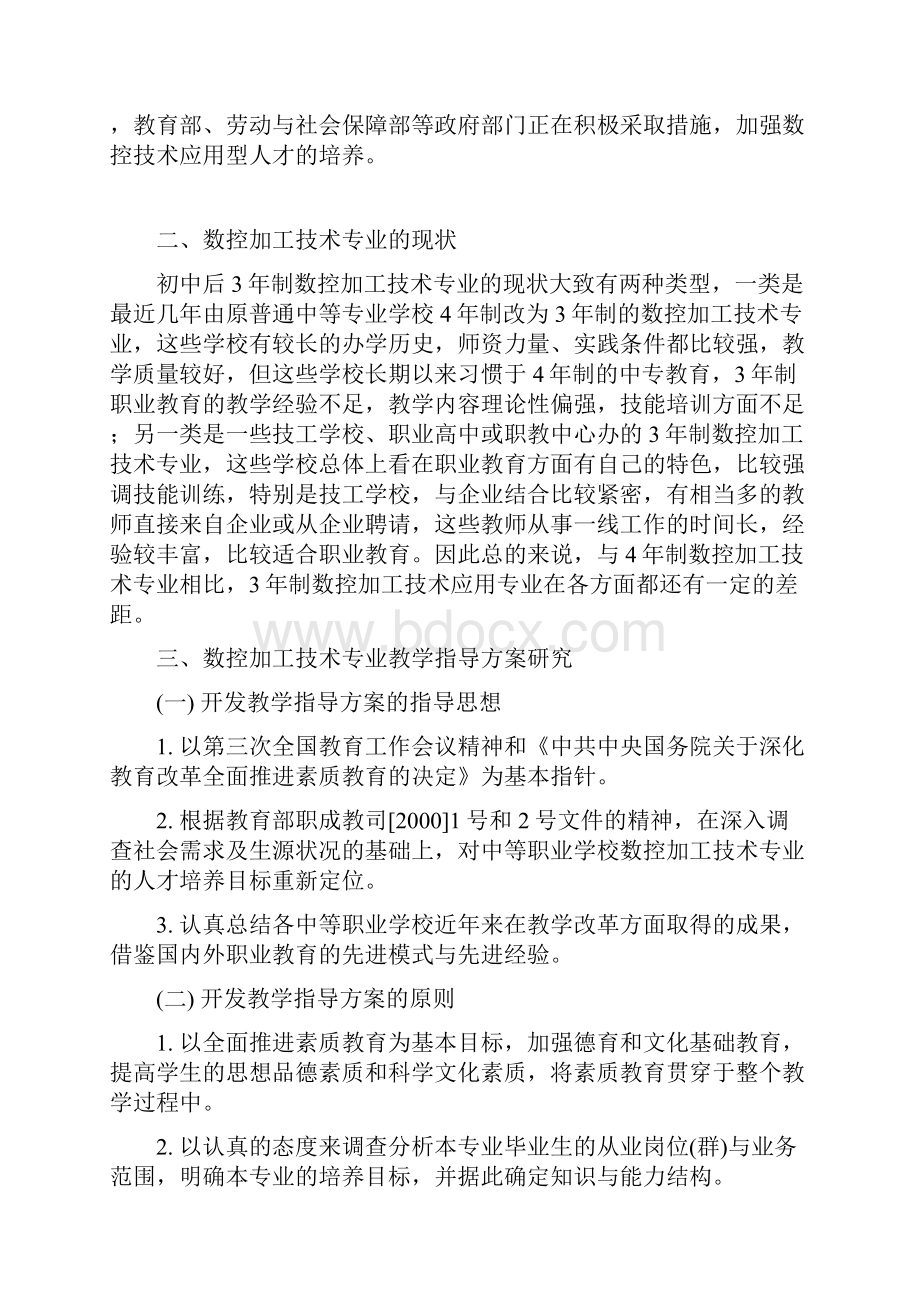 株洲市工商职业技术学校数控加工技术专业教学论证报告Word格式文档下载.docx_第2页