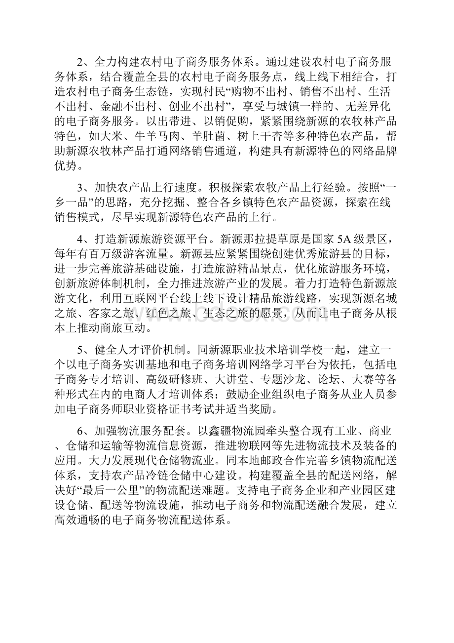 新源县电商产业园实施方案最新版本.docx_第3页