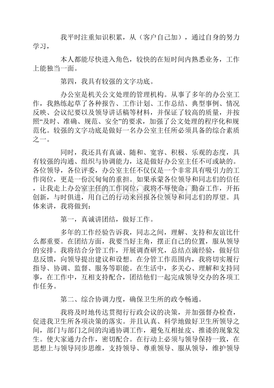 办公室主任的演讲稿范文集锦八篇Word文档格式.docx_第2页