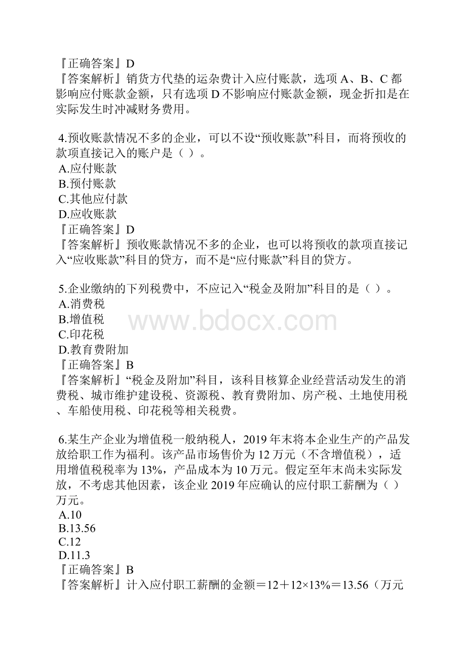 资产评估师 cpv 评估相关知识负 债一.docx_第2页