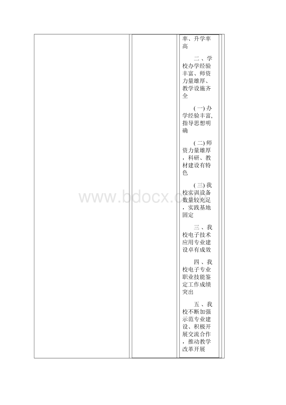 电工电子与自动化技术.docx_第2页