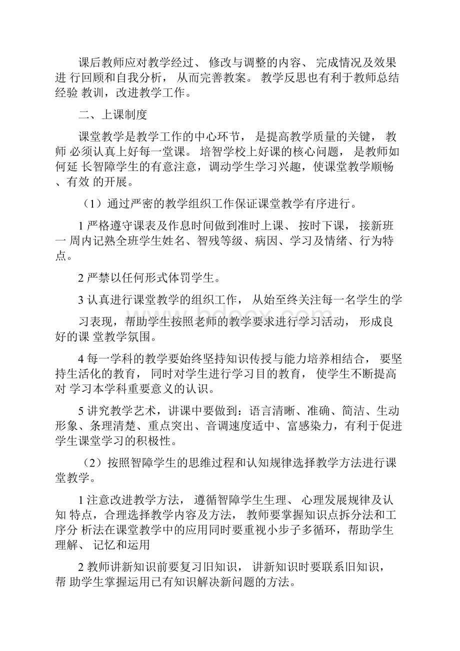 培智学校管理制度.docx_第3页