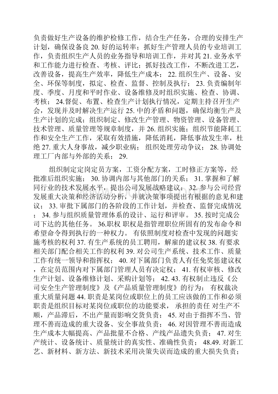 生产副总生产主管PMC的岗位职责.docx_第2页