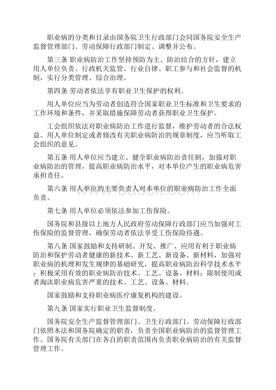 新中华人民共和国职业病防治法.docx_第2页