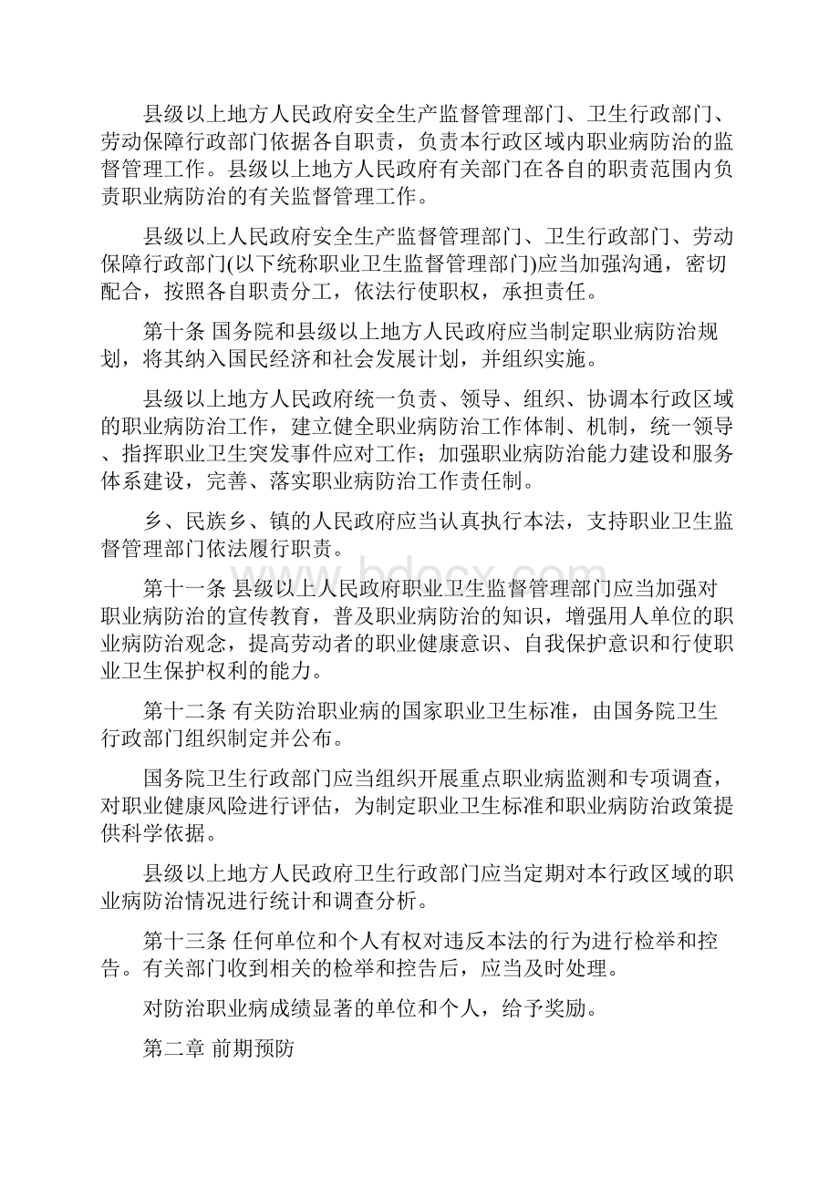 新中华人民共和国职业病防治法.docx_第3页