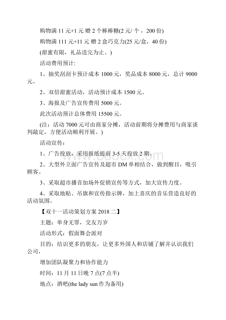 双十一活动策划方案.docx_第2页