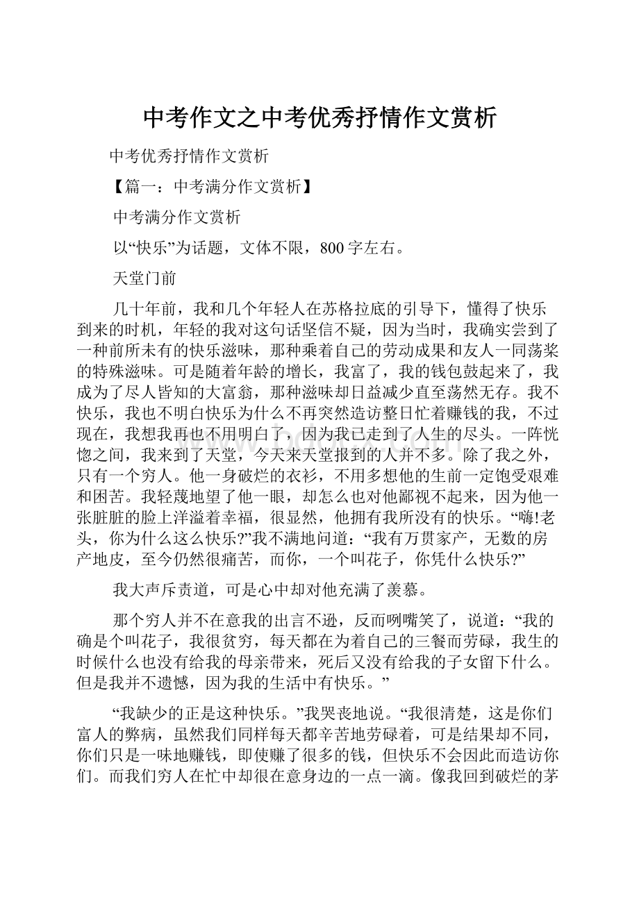 中考作文之中考优秀抒情作文赏析Word下载.docx