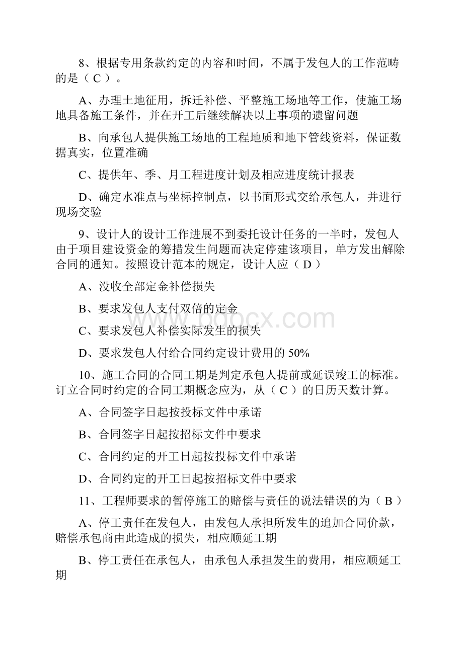 最新版工程招投标与合同管理习题及答案Word文档下载推荐.docx_第2页