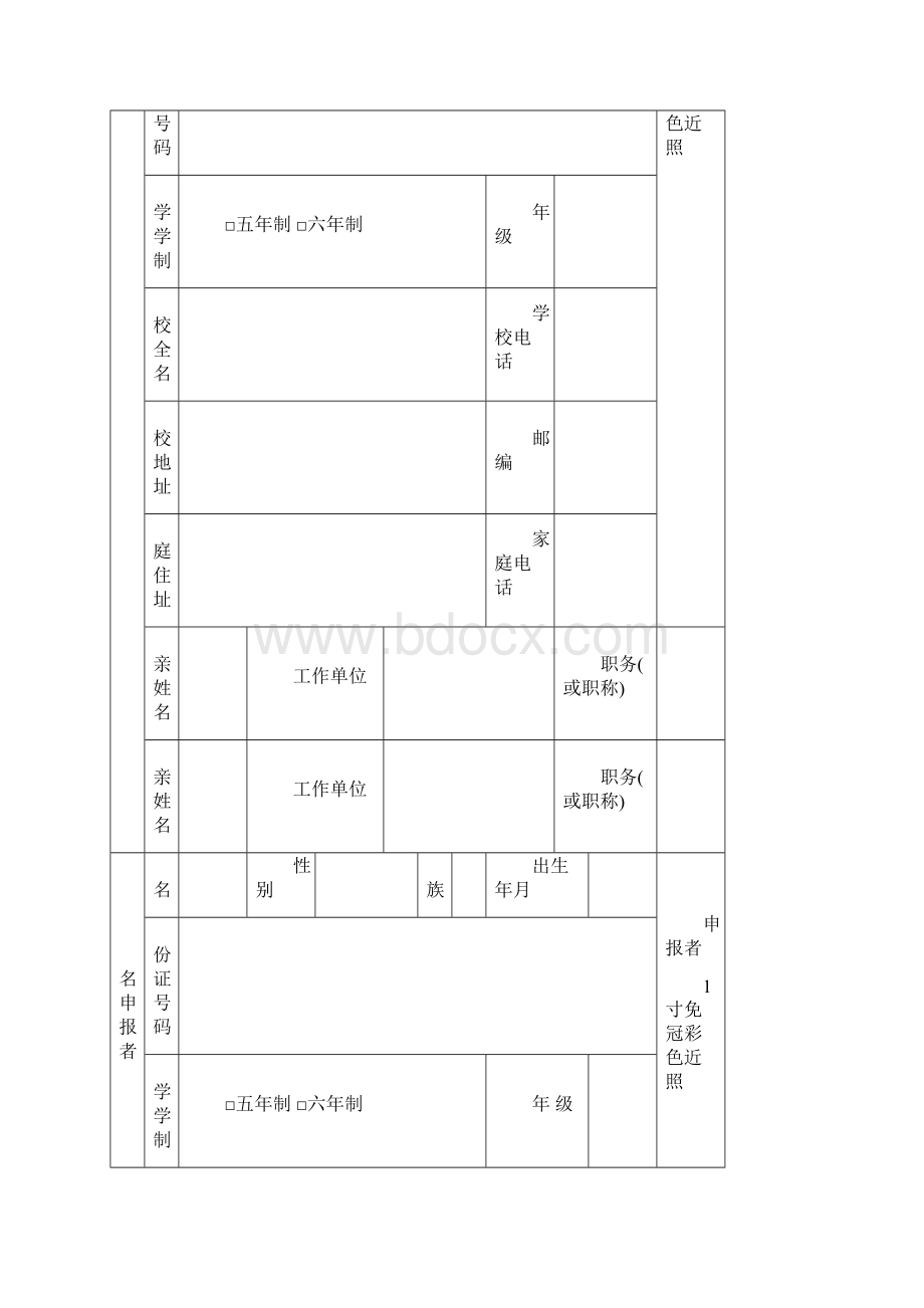 科技创意作品文档格式.docx_第3页