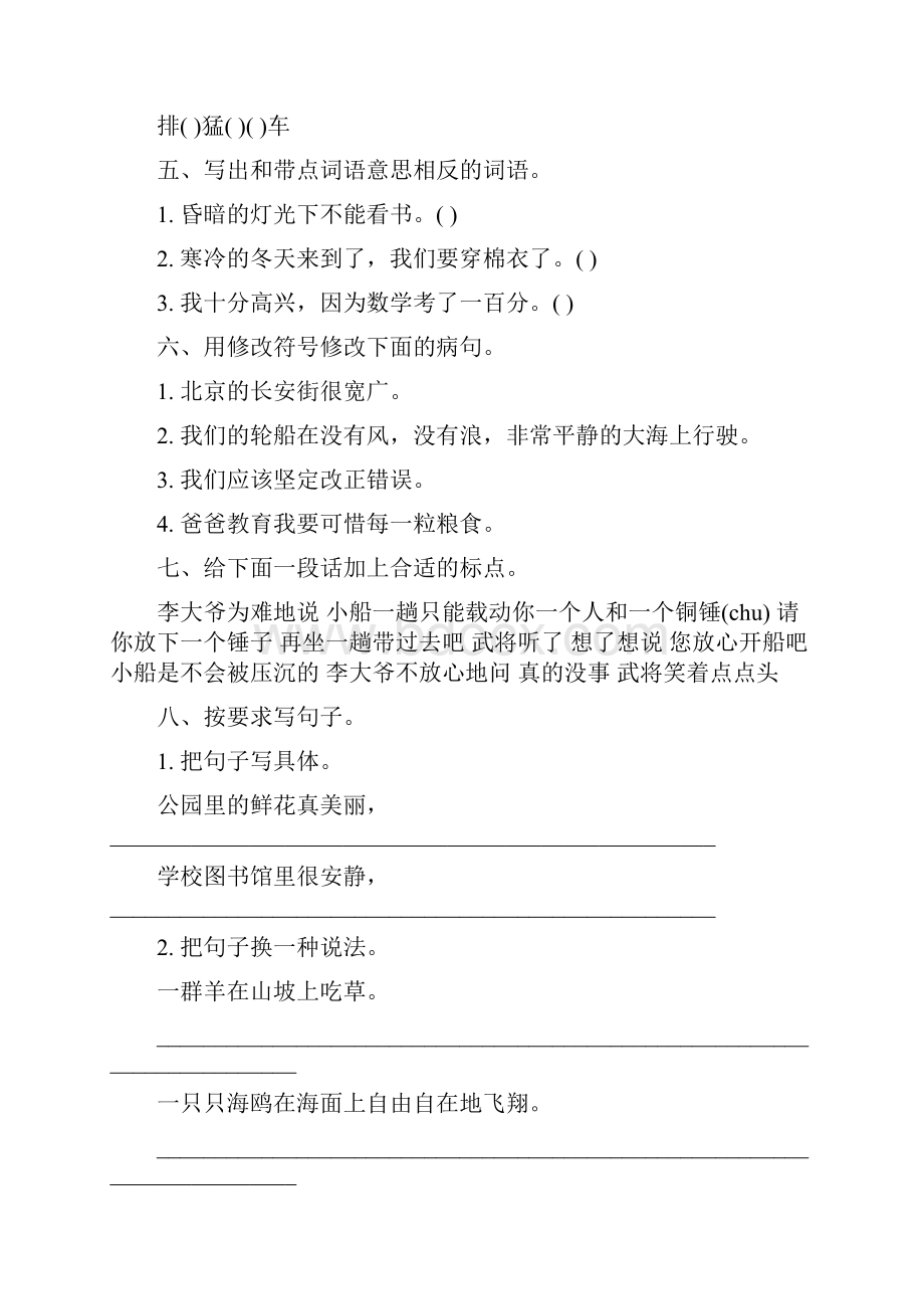 三年级语文下册暑假作业练习试题15年精品教育doc.docx_第2页