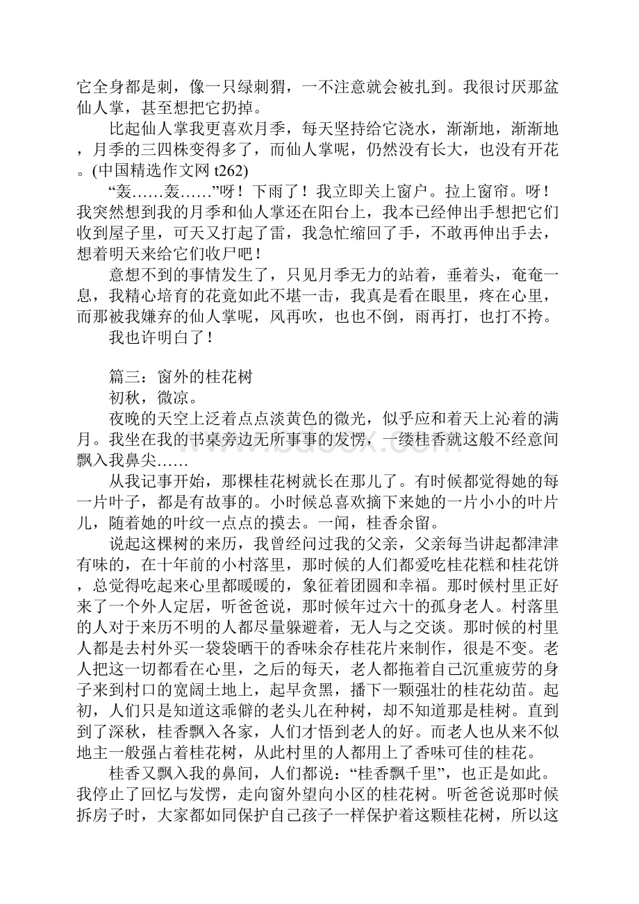 窗外的什么精选作文Word格式文档下载.docx_第3页