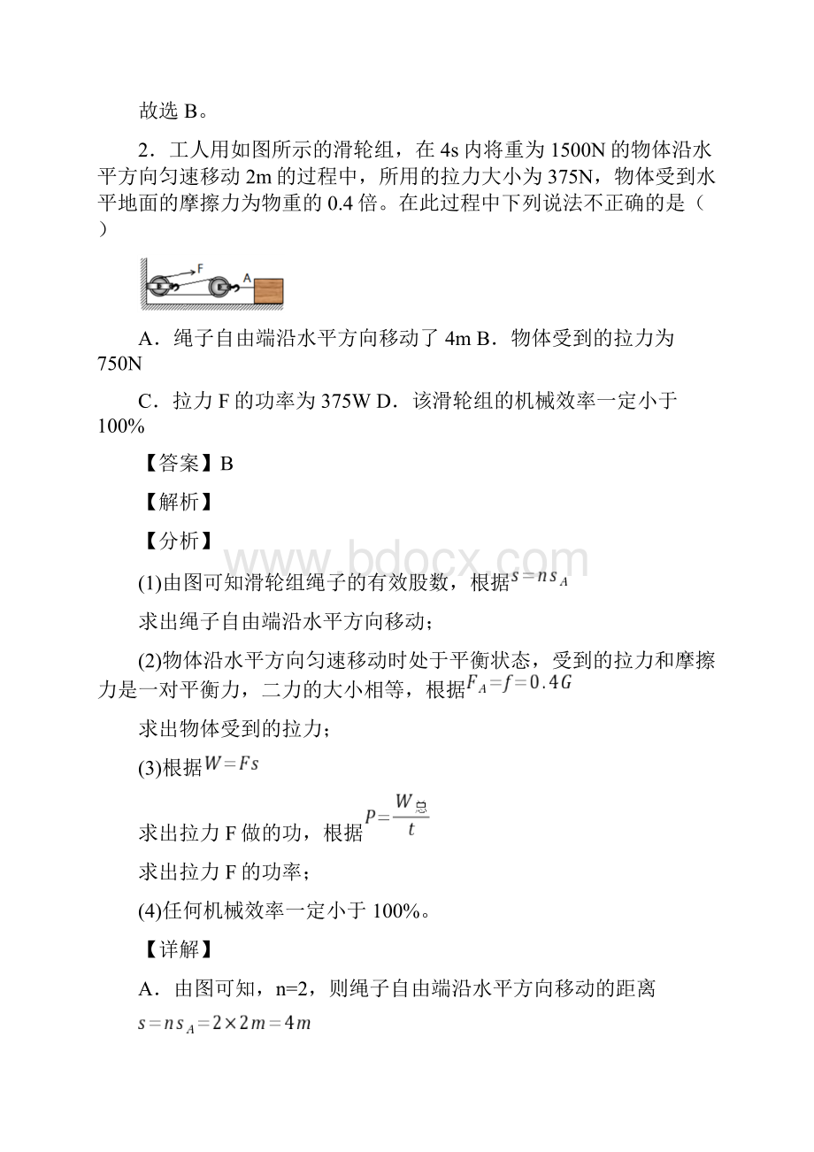 中考物理提高题专题复习功和机械能问题练习题及答案.docx_第2页