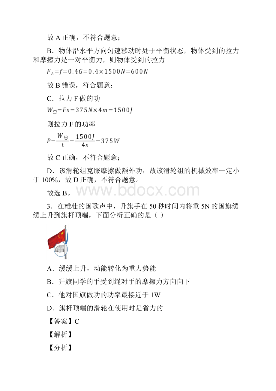 中考物理提高题专题复习功和机械能问题练习题及答案.docx_第3页