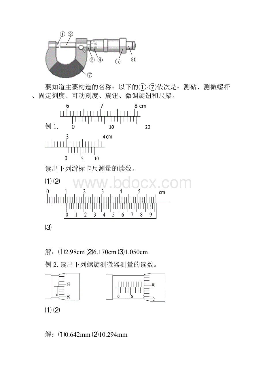 测量与读数.docx_第3页