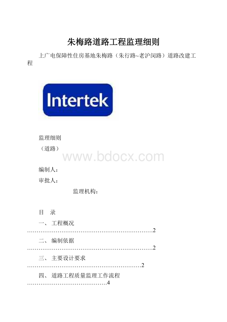 朱梅路道路工程监理细则.docx_第1页