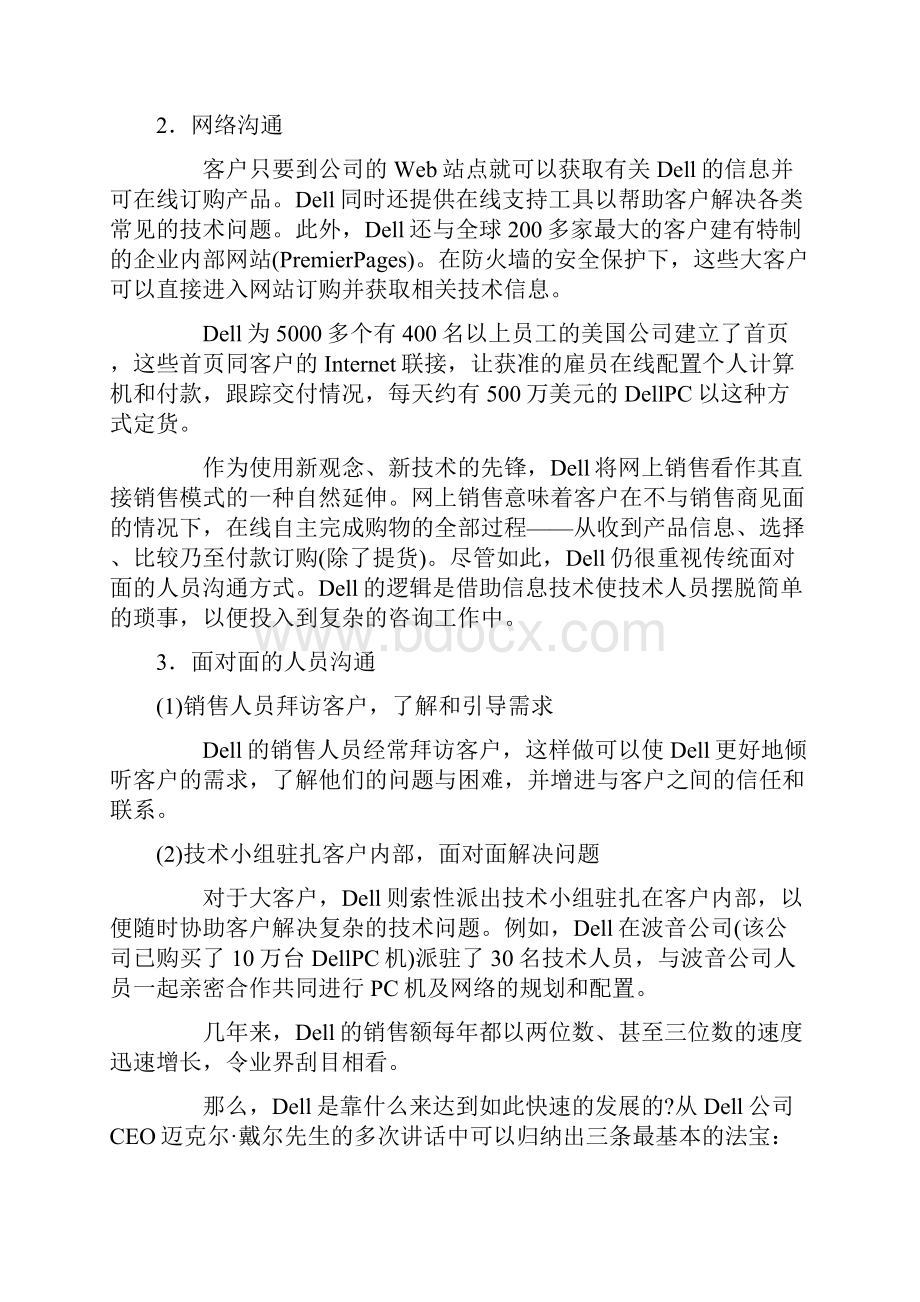 电子商务概述 说明Word下载.docx_第2页