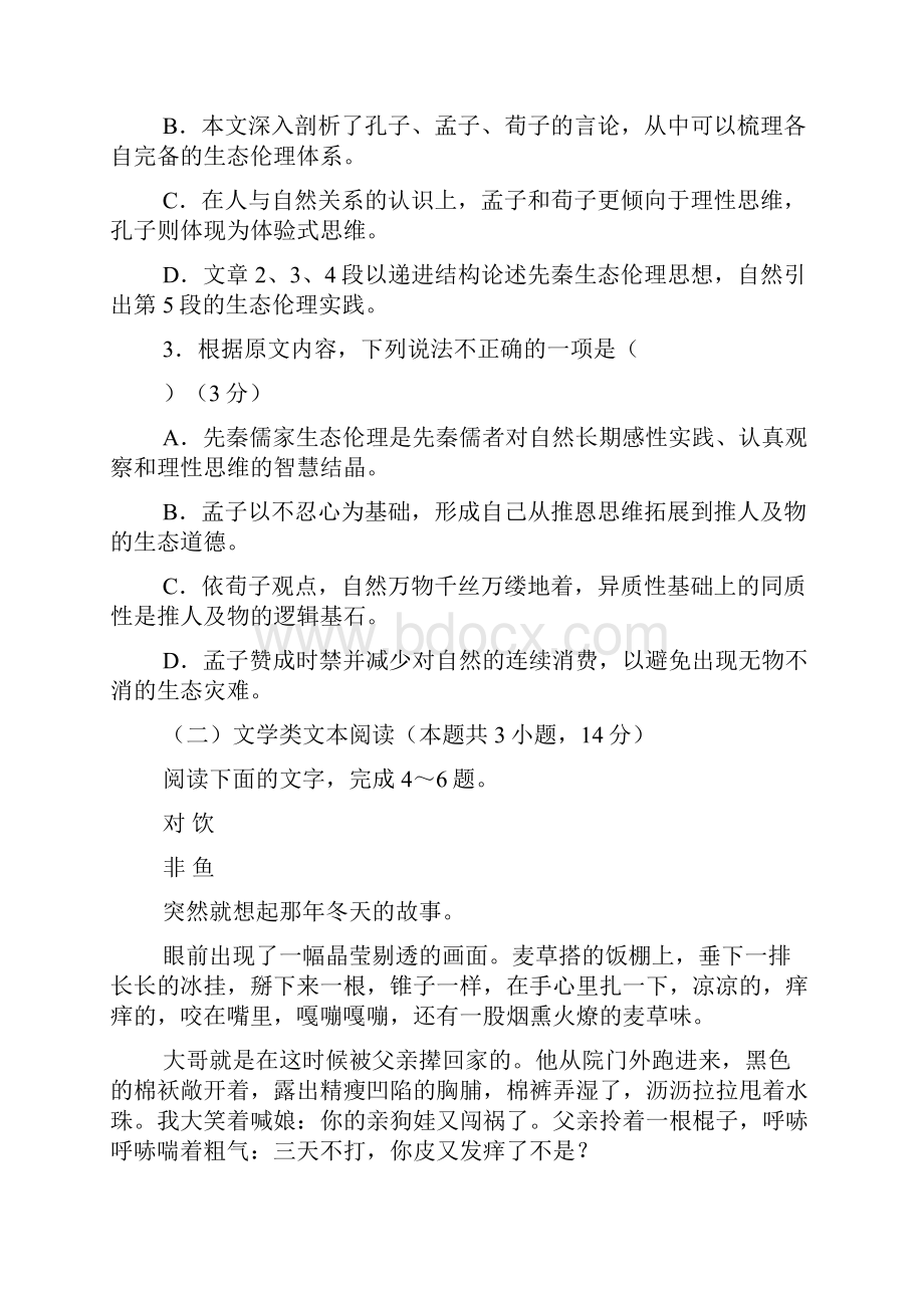 广东省深圳市耀华实验学校届高三上学期期中考试语文试题实验班.docx_第3页