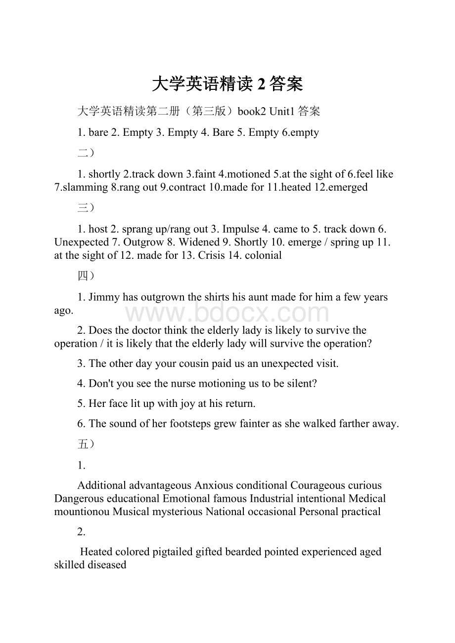 大学英语精读2答案.docx_第1页