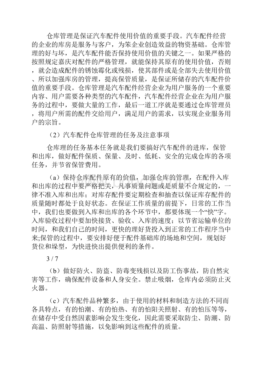 汽车配件实习报告文档格式.docx_第3页