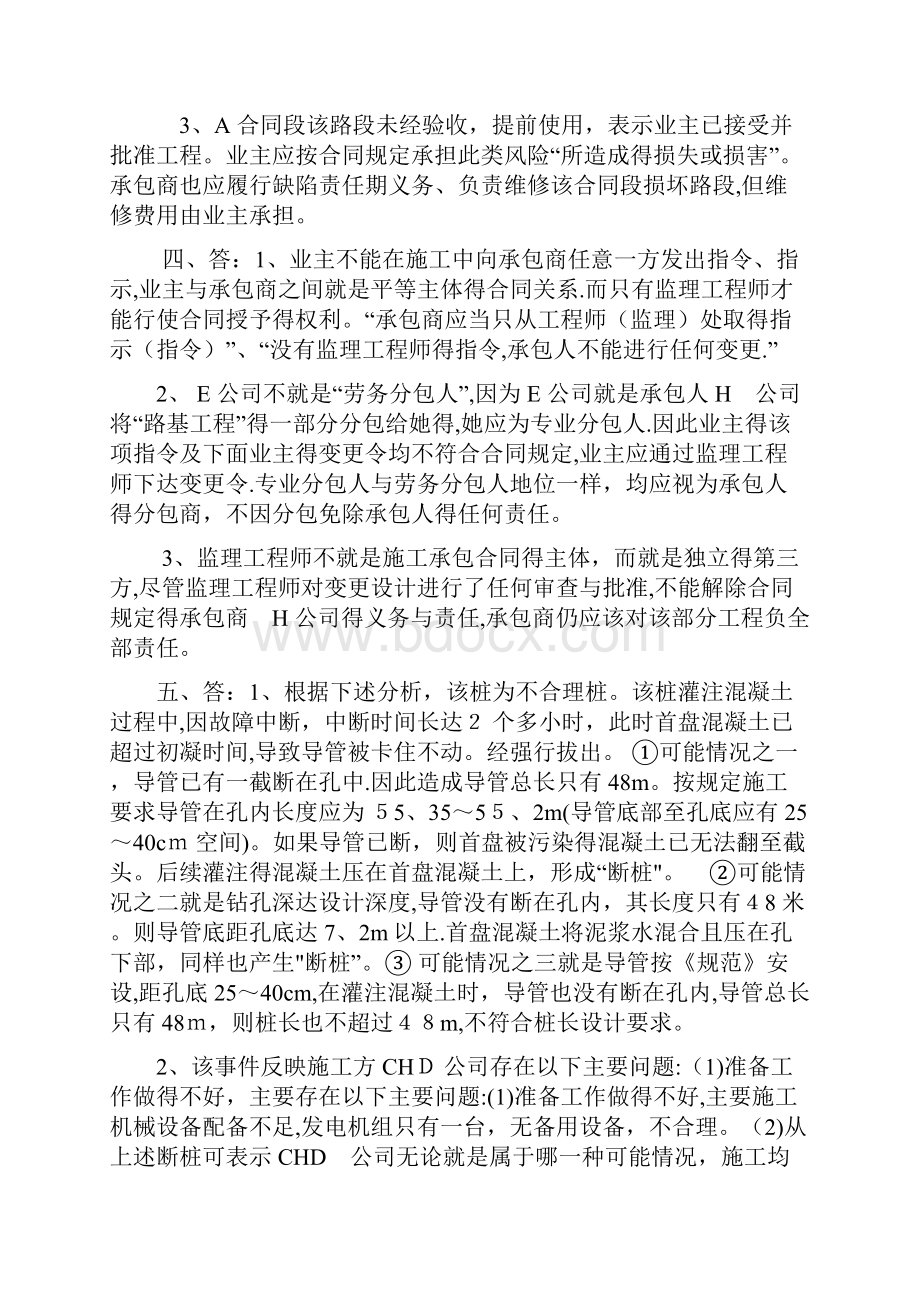 交通部监理工程师考试新教材要点整理资料Word文档格式.docx_第2页