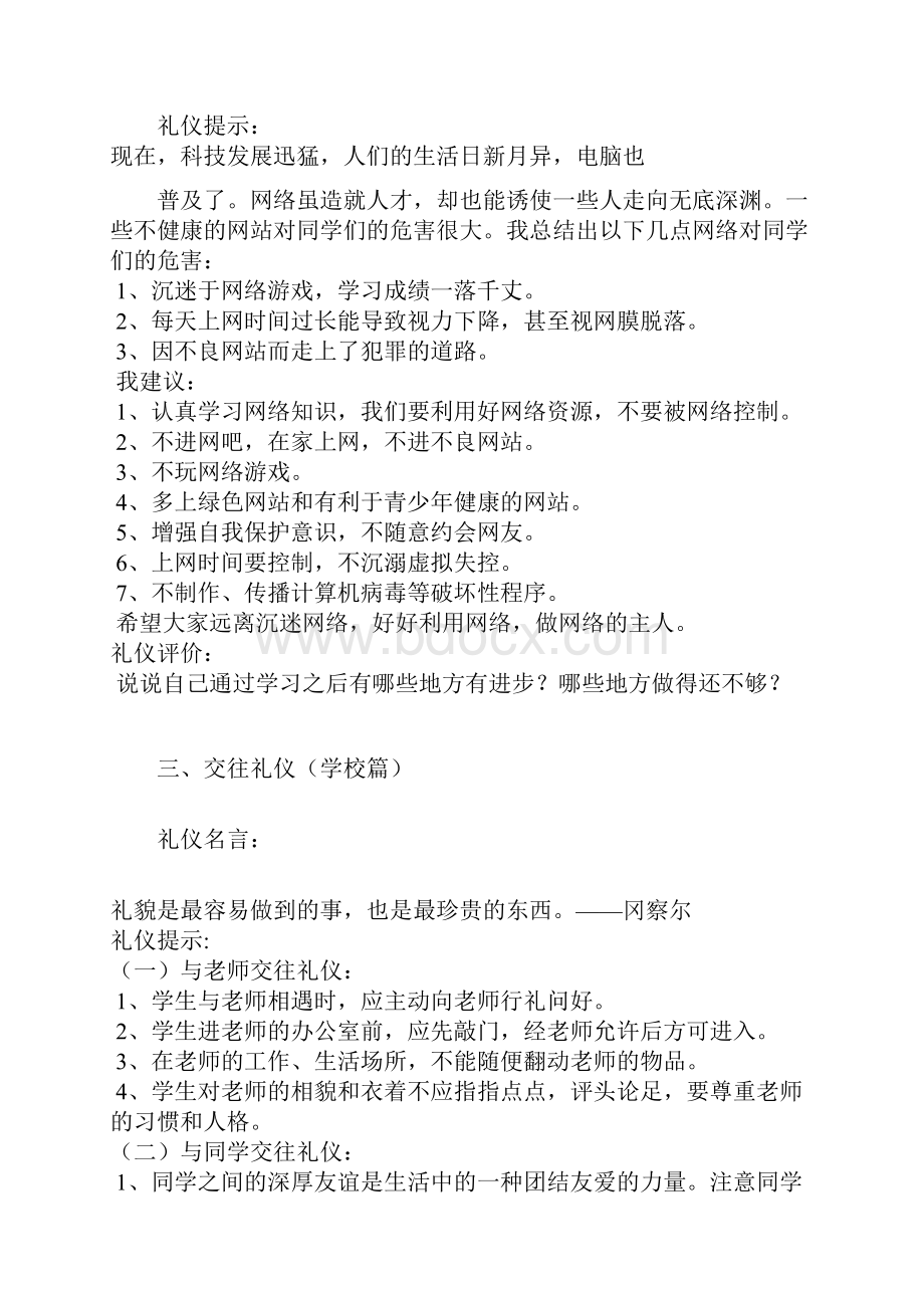 张湾中学德育厚德载物德育校本教材文档格式.docx_第3页