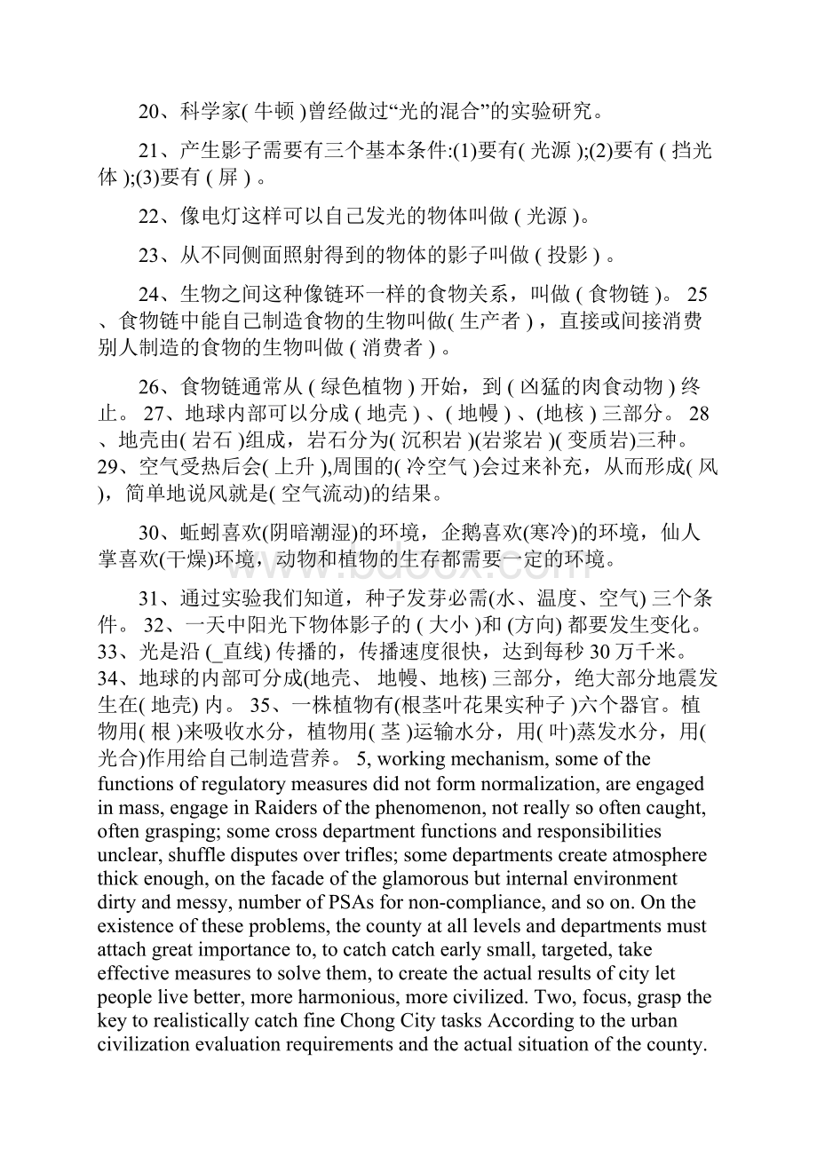 最新小学科学知识竞赛题优秀名师资料.docx_第2页