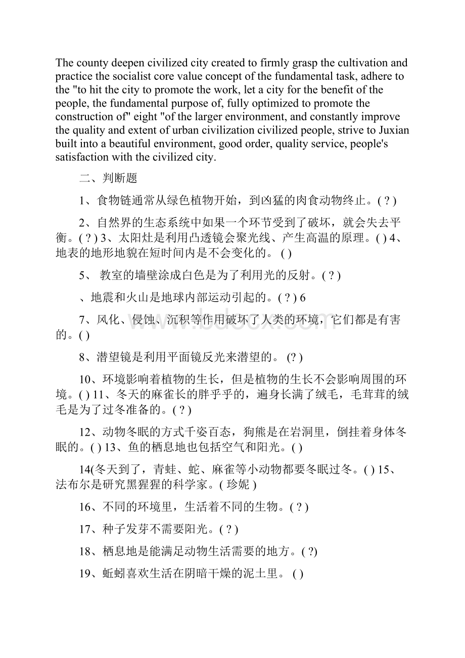 最新小学科学知识竞赛题优秀名师资料.docx_第3页