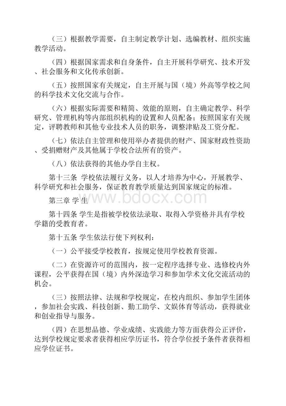 广东工业大学章程Word格式.docx_第3页